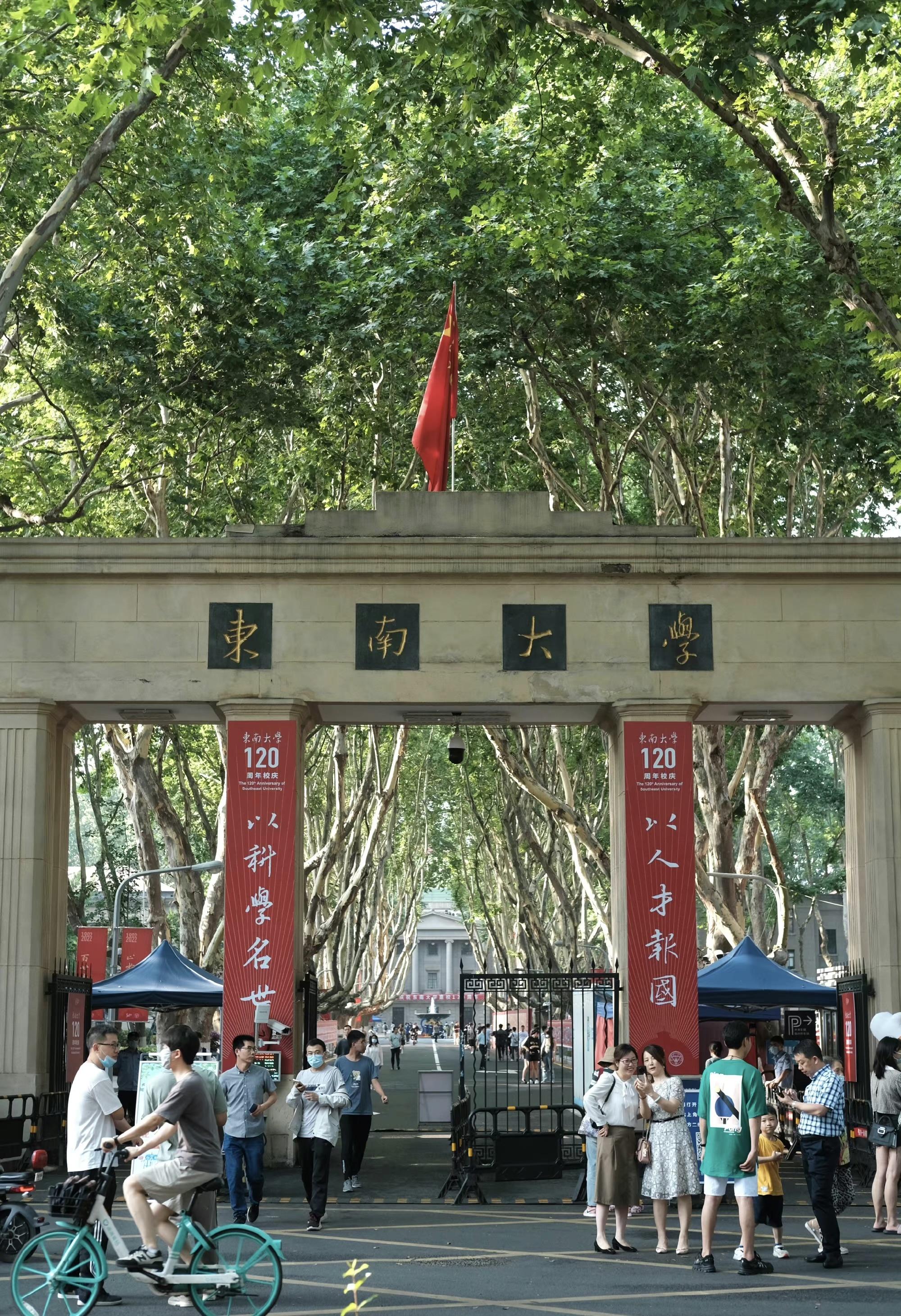 东南大学(东南大学成贤学院)