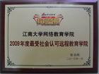 江南大学毕业证(江南大学网络教育学院毕业证查询)