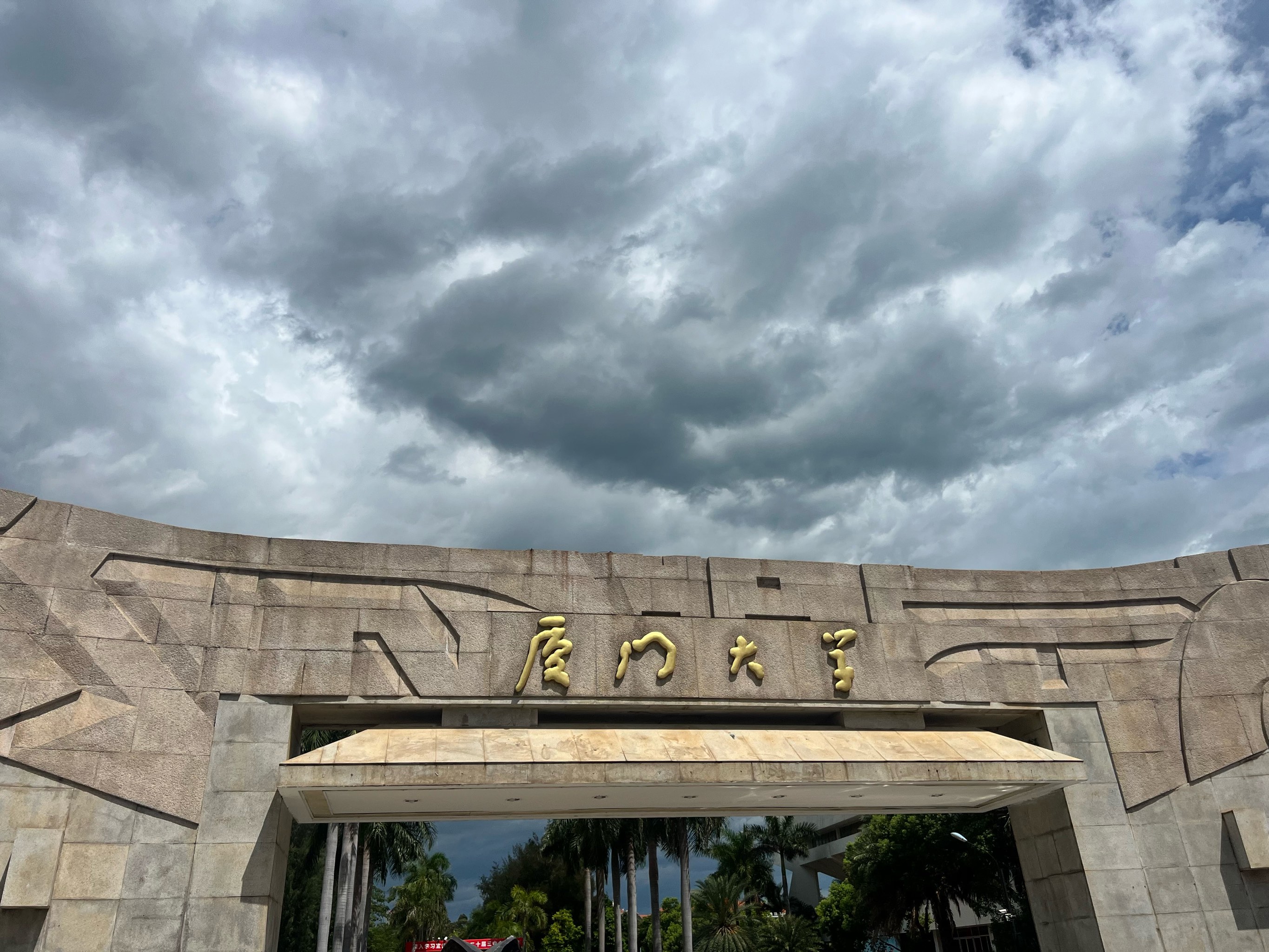 厦门大学(厦门大学怎么预约参观)