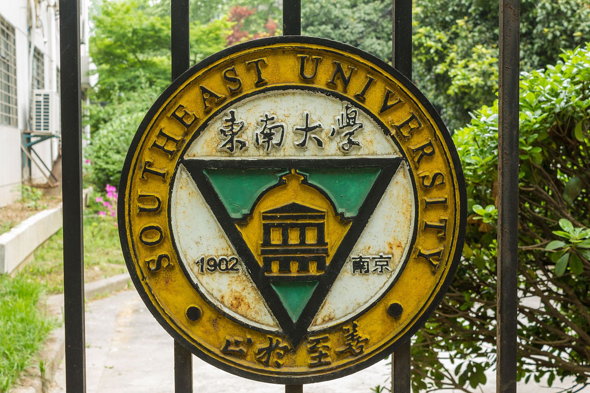 东南大学在哪里