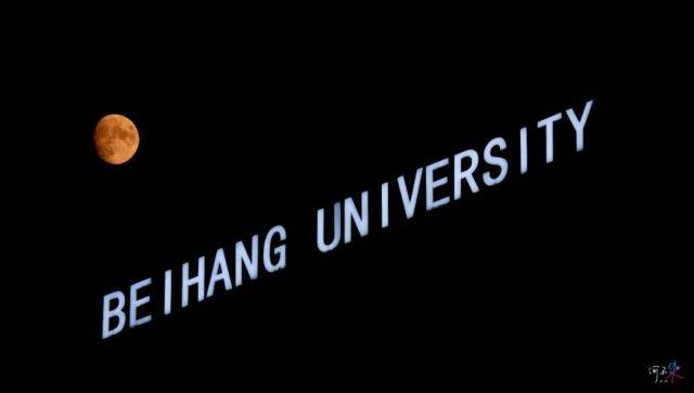 北京航空航天大学文凭与香港理工大那个好