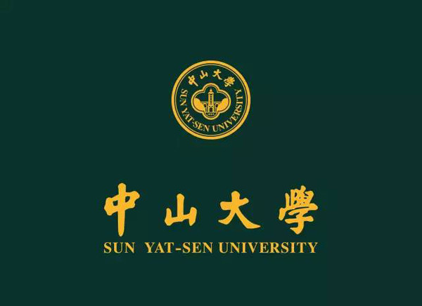 中山大学毕业条件