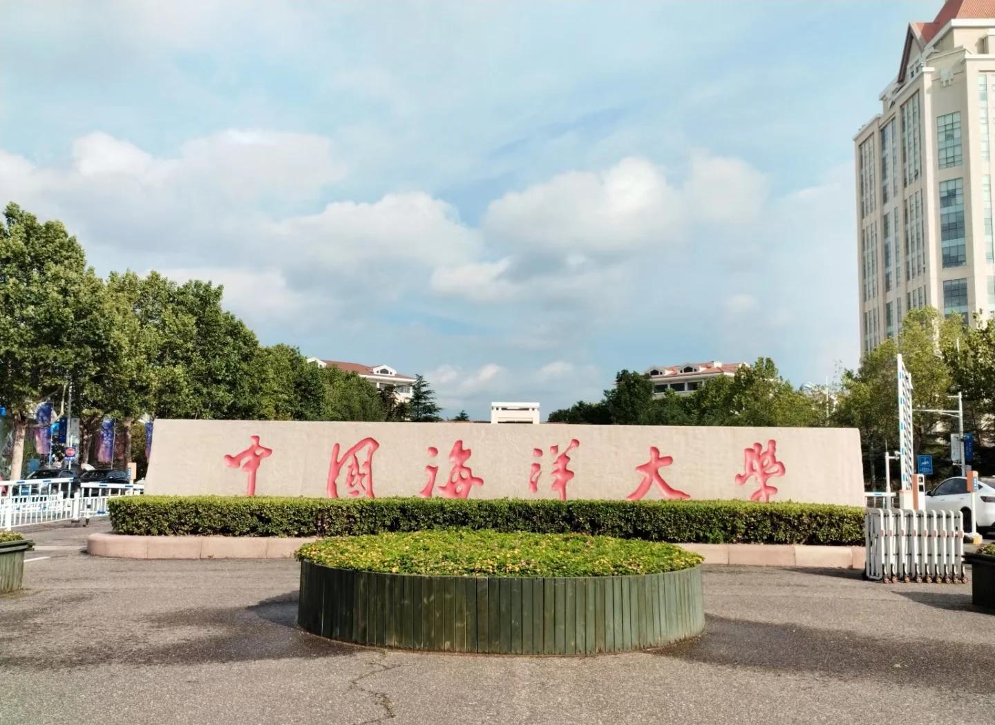 中国海洋大学录取分数线2024