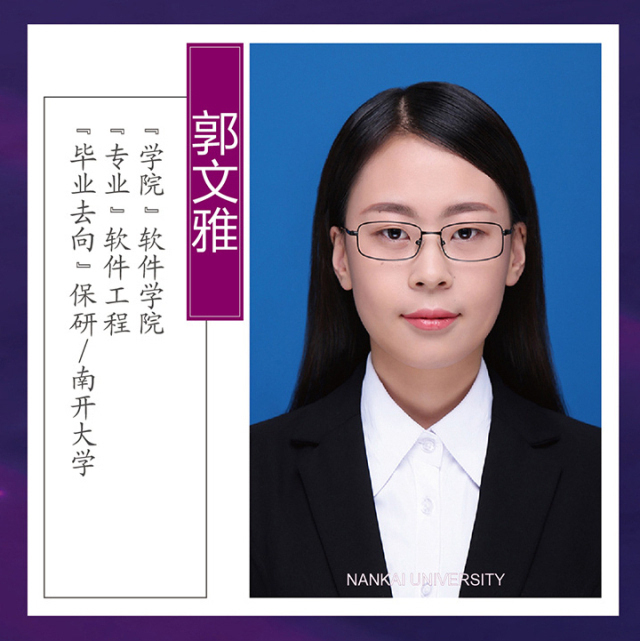 南开大学学历