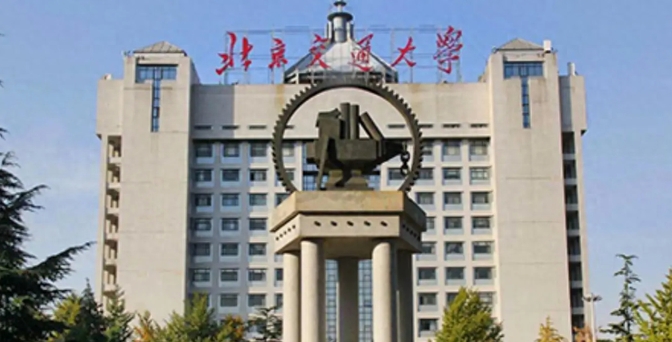 北京交通大学官网