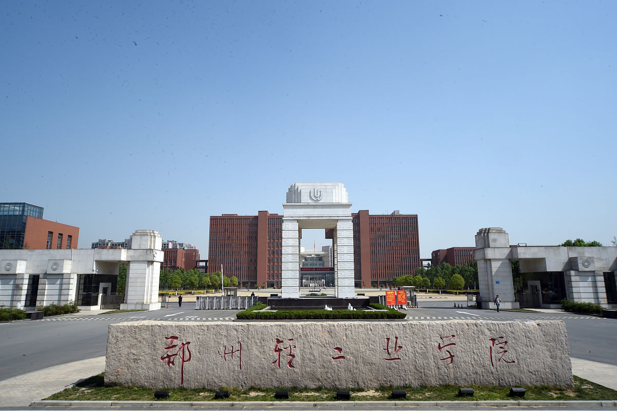 郑州大学土木工程学院