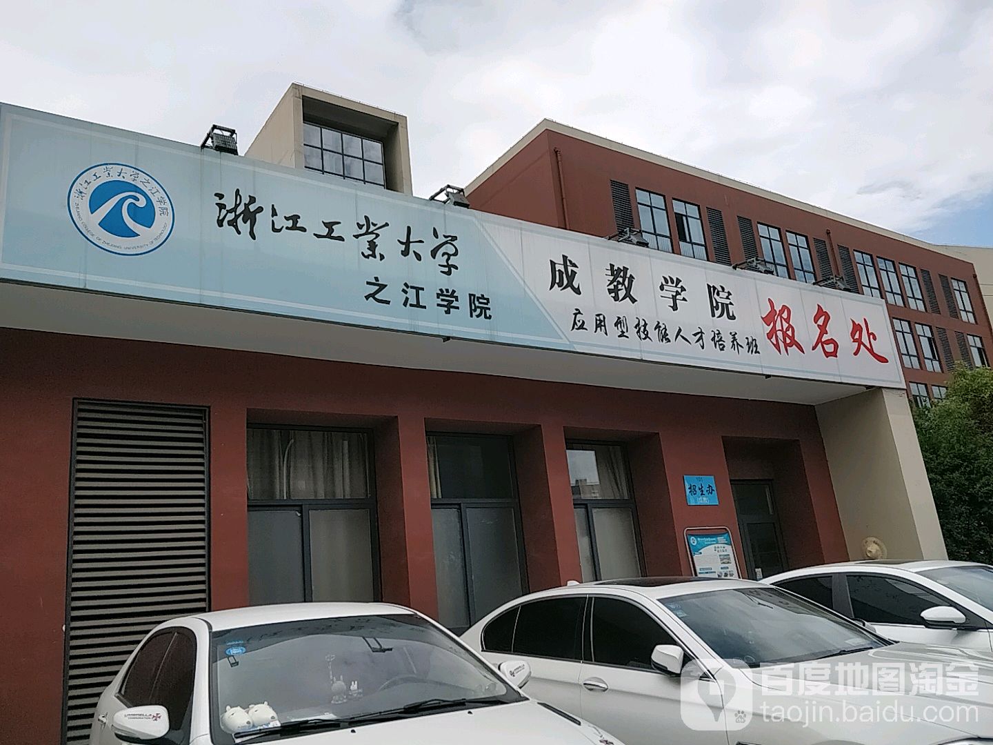浙江工业大学几年制