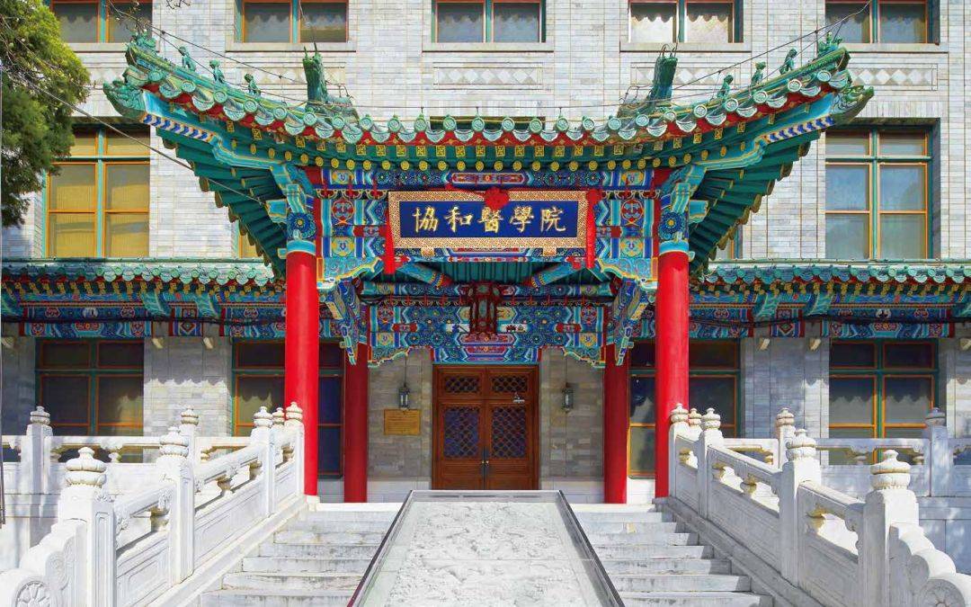北京协和医学院官网