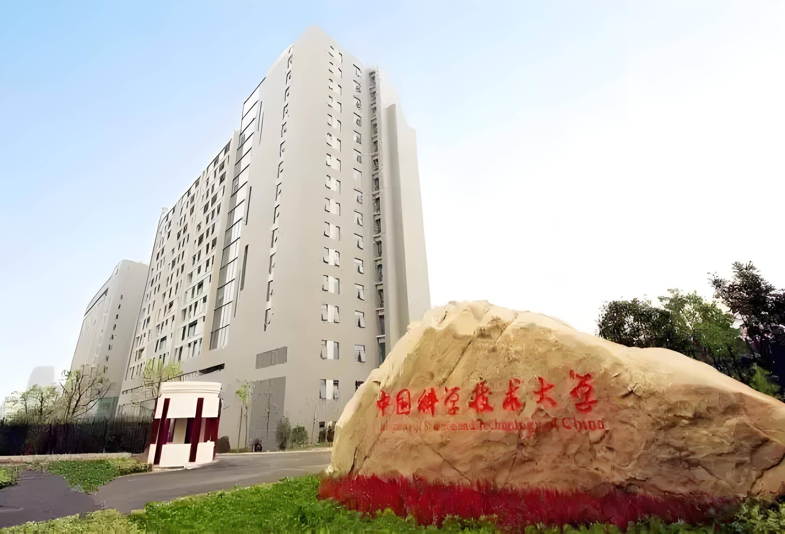 中国科学技术大学是985还是211