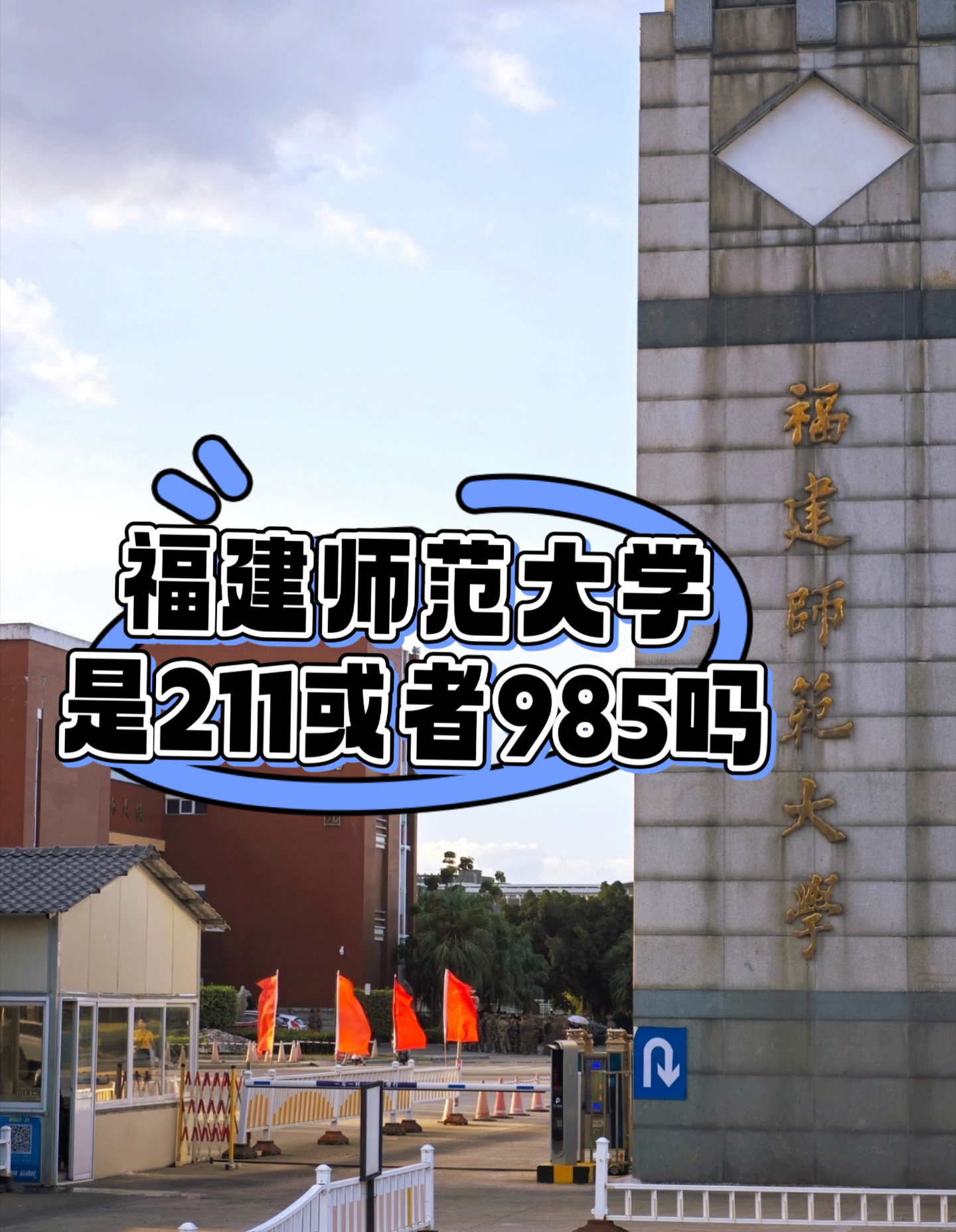 福建师范大学地理科学学院