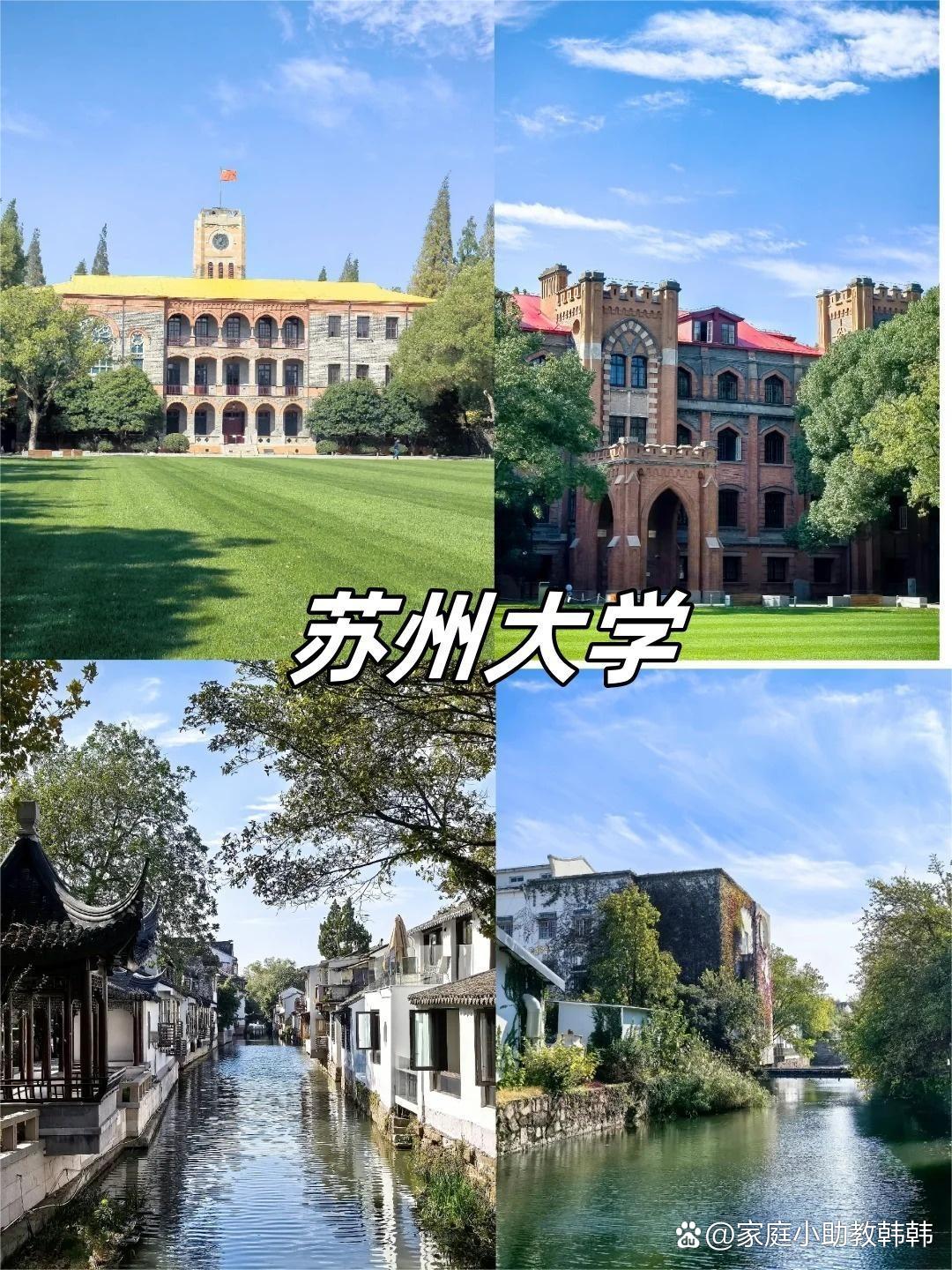 苏州大学排名