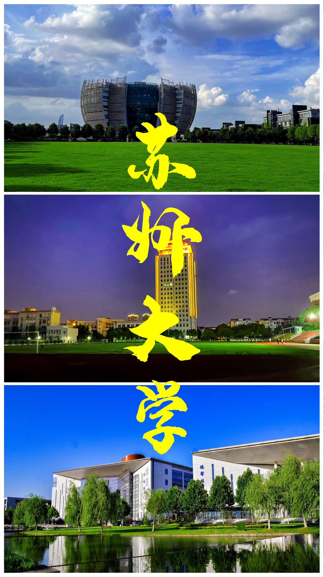 苏州大学排名