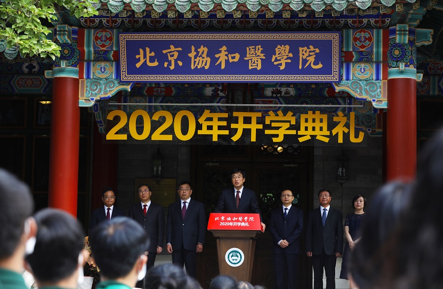北京协和医院毕业证颁发的名称