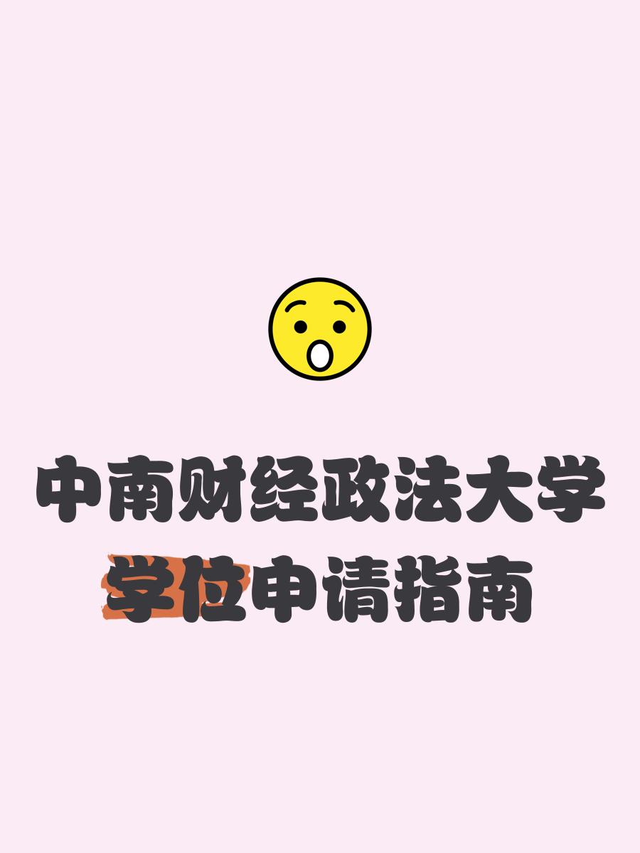中南财经政法大学录取分数线