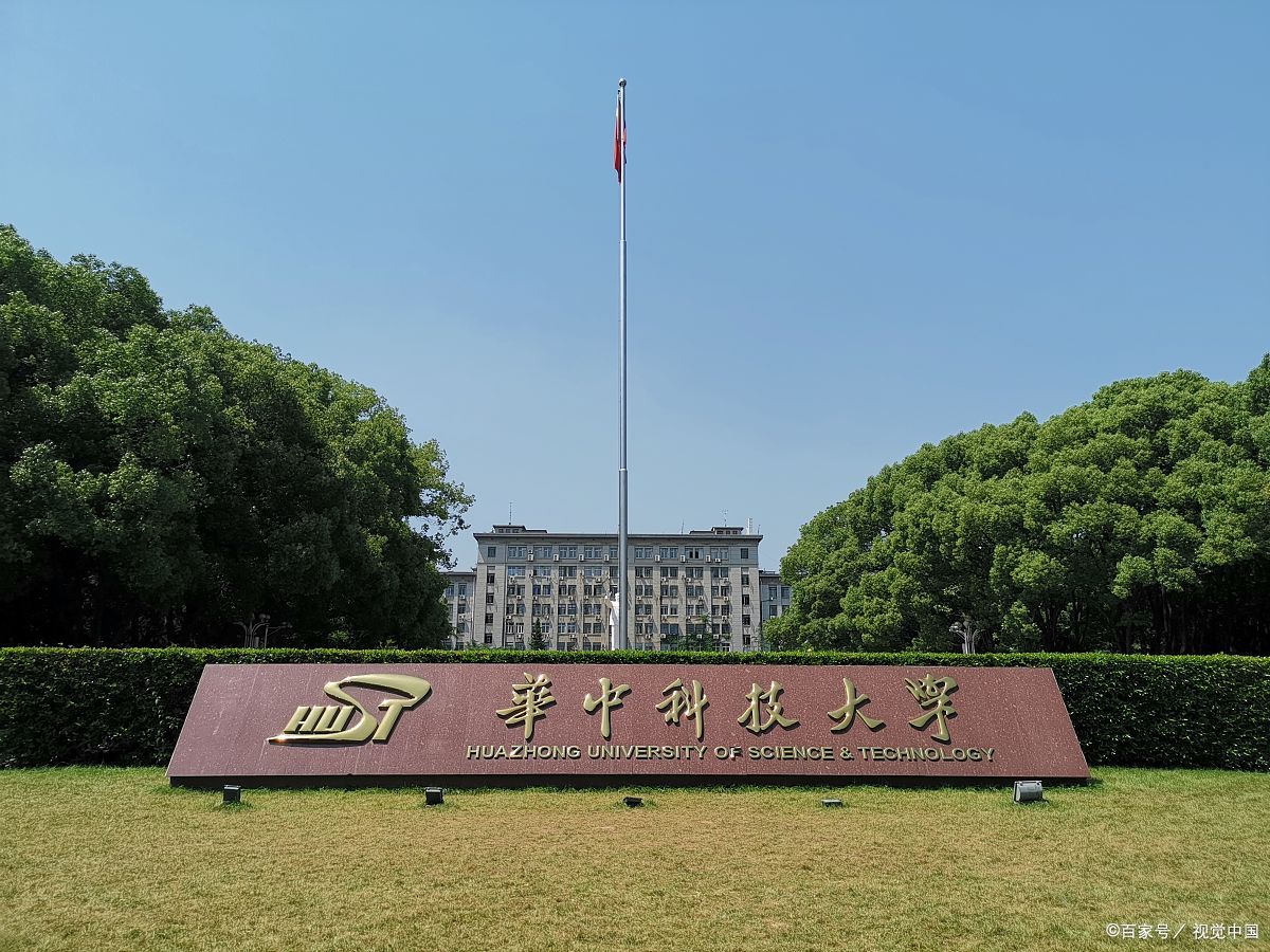 华中科技大学研究生院