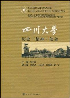 四川大学本科学历