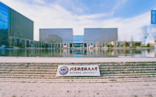 北京航空航天大学王牌专业