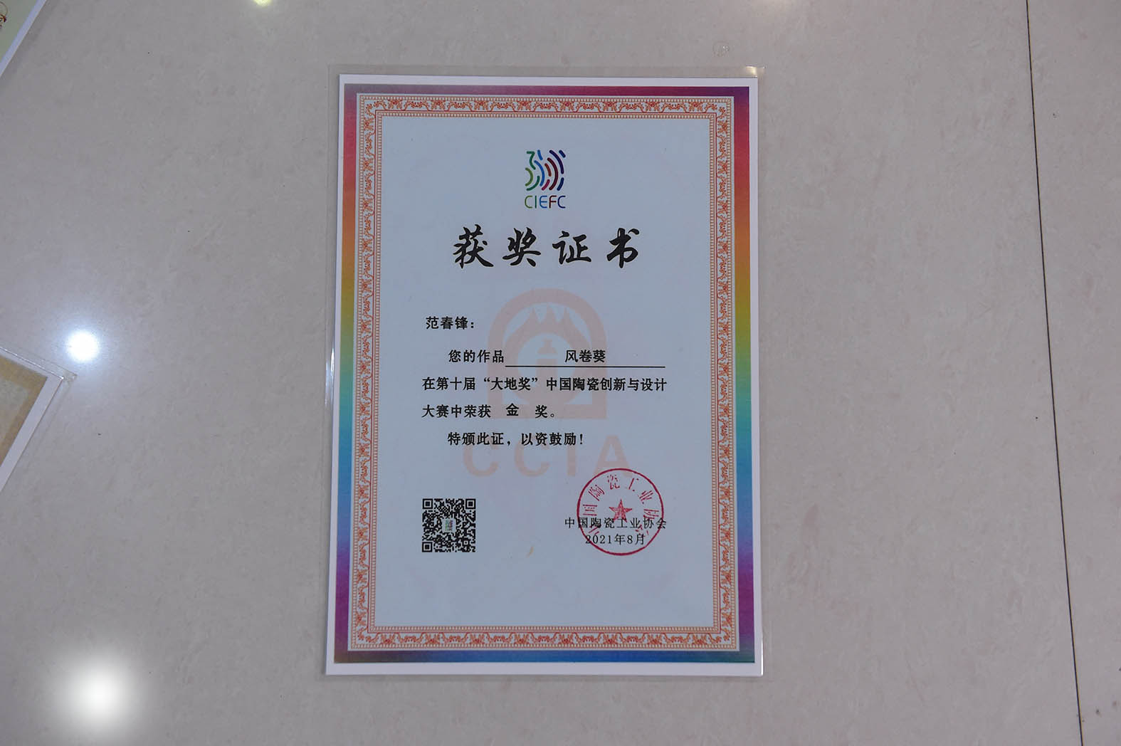 华南师范大学毕业证