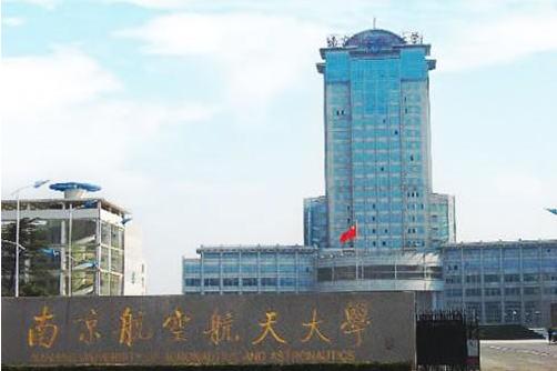南京航空航天大学继续教育学院毕业证