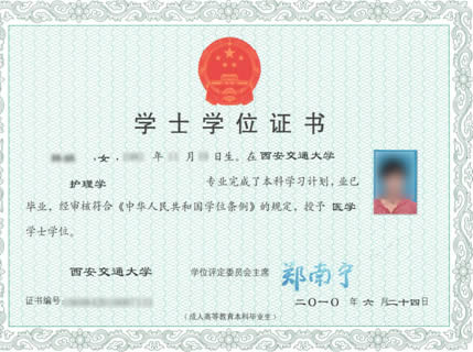 西安交通大学全日制毕业证图