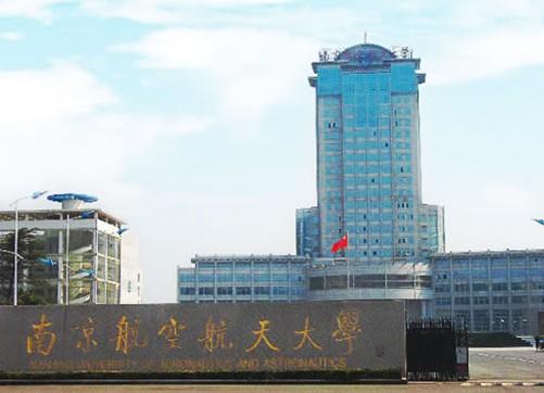 南京航空航天大学本科毕业要求