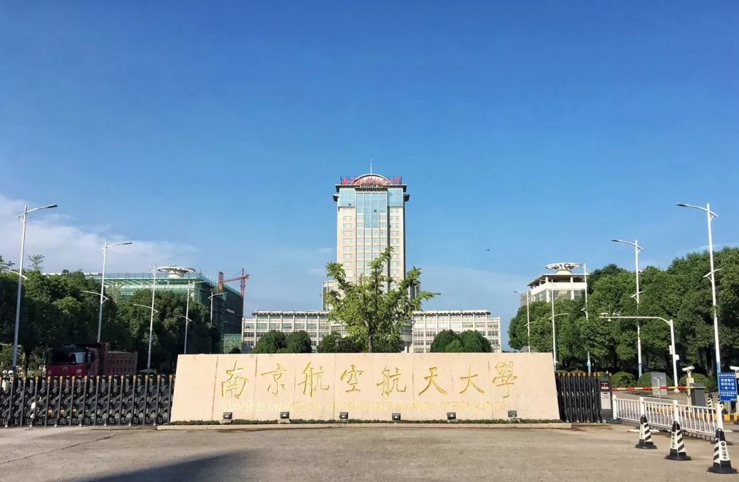 南京航空航天大学本科毕业要求
