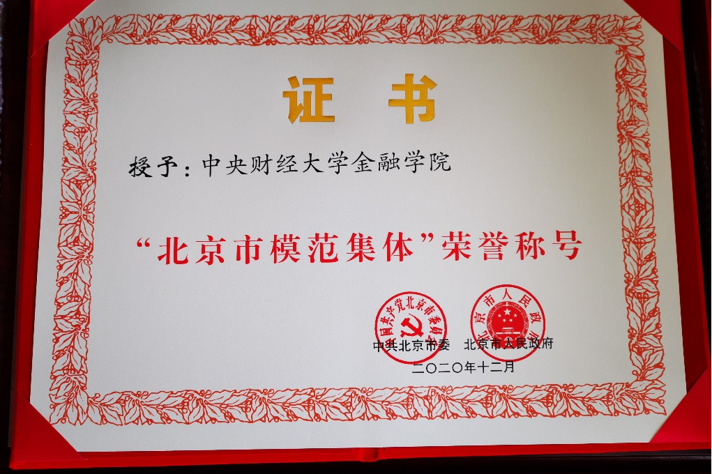 中央财经大学本科生毕业要求