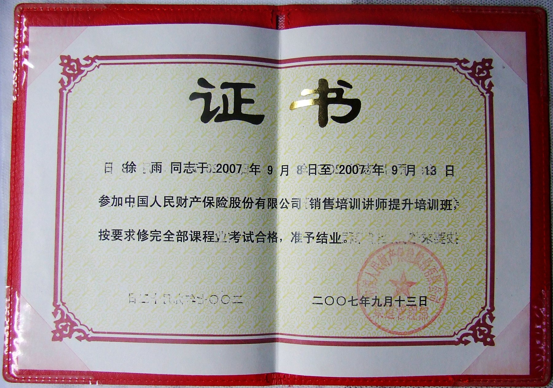 西南财经大学毕业证外壳