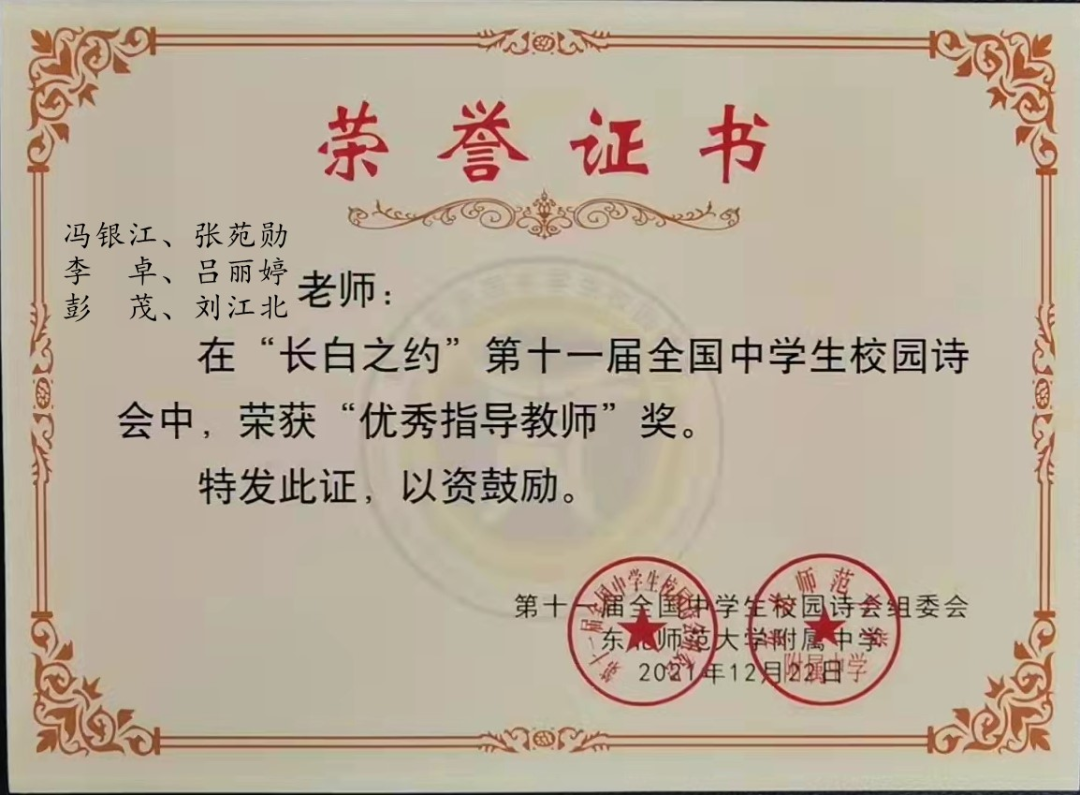 东北师范大学学历