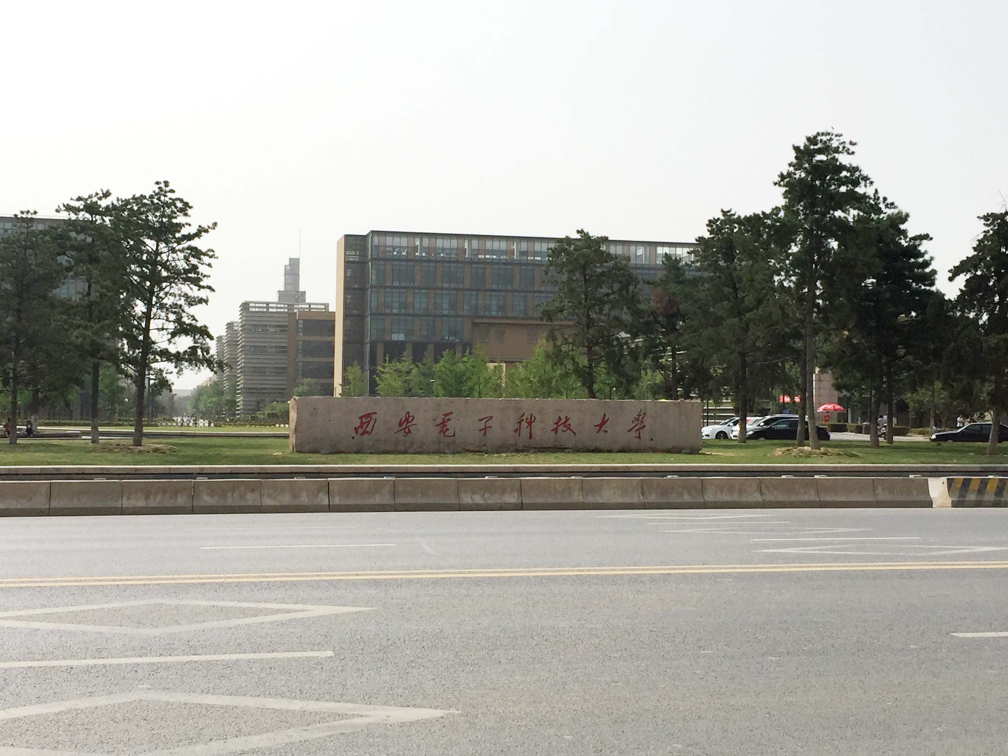 西安电子科技大学毕业证图片全日制本科