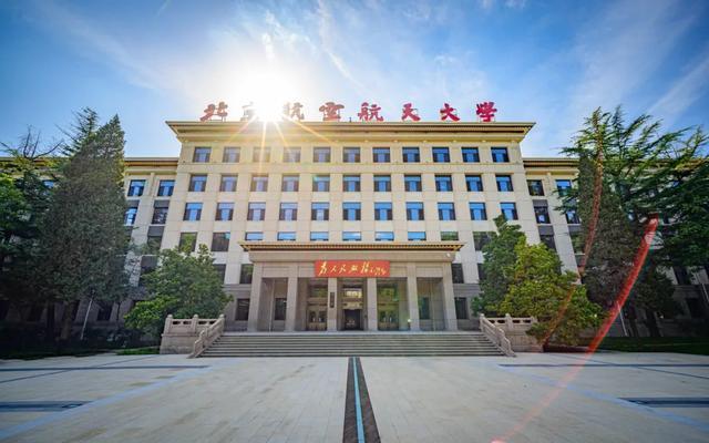 北京航空航天大学认可度