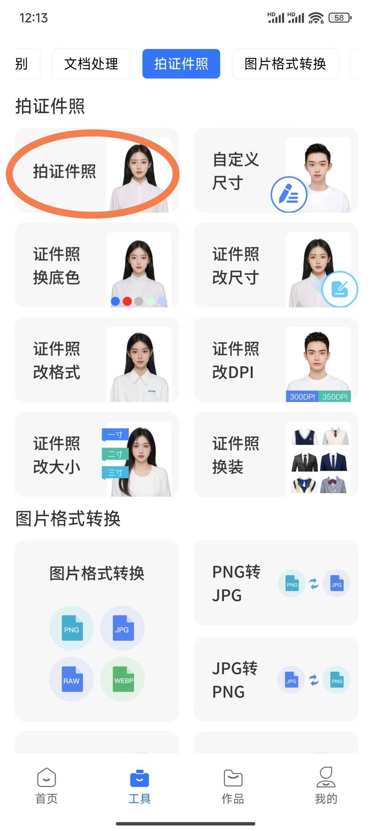 证件照片换背景底色 免费软件