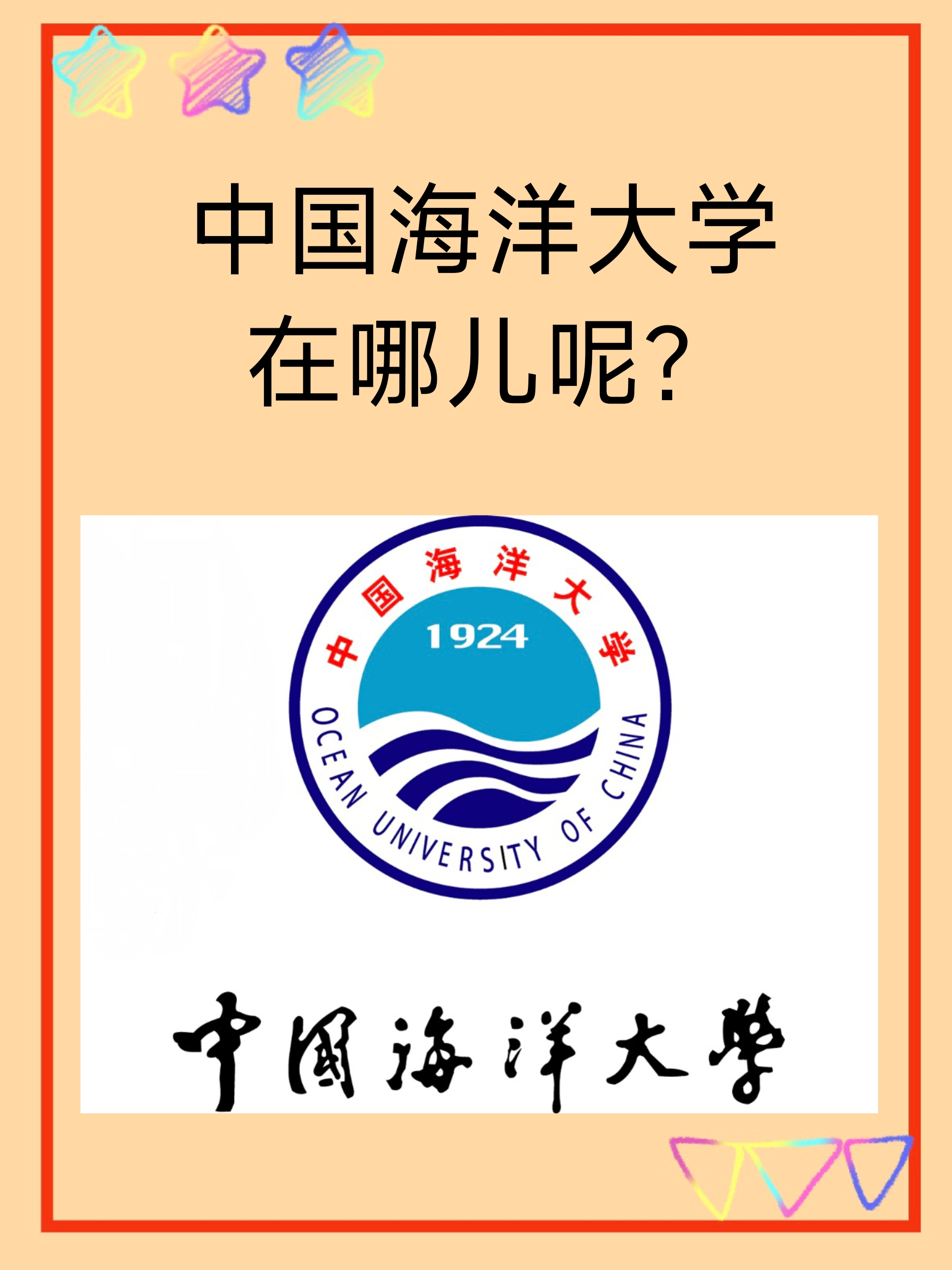 中国海洋大学录取通知书
