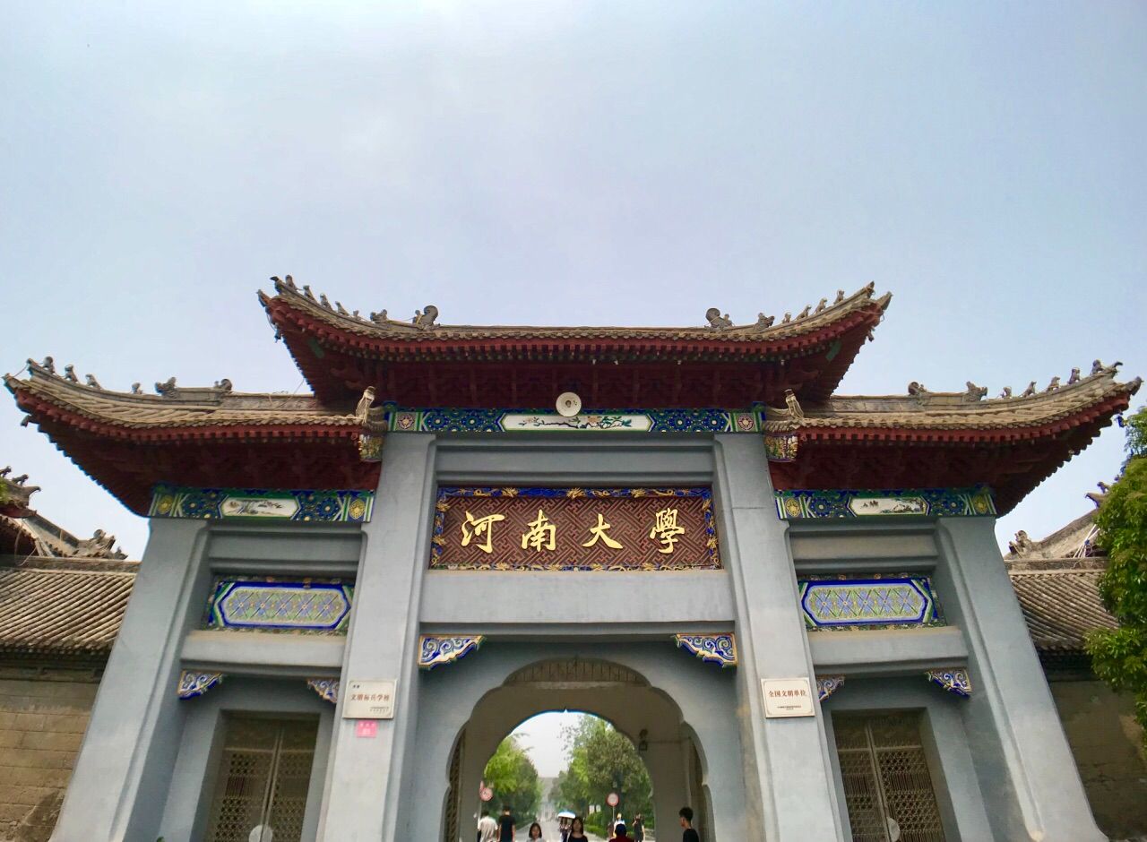 河南大学濮阳工学院