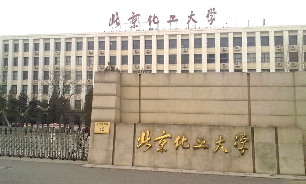 北京化工大学地址