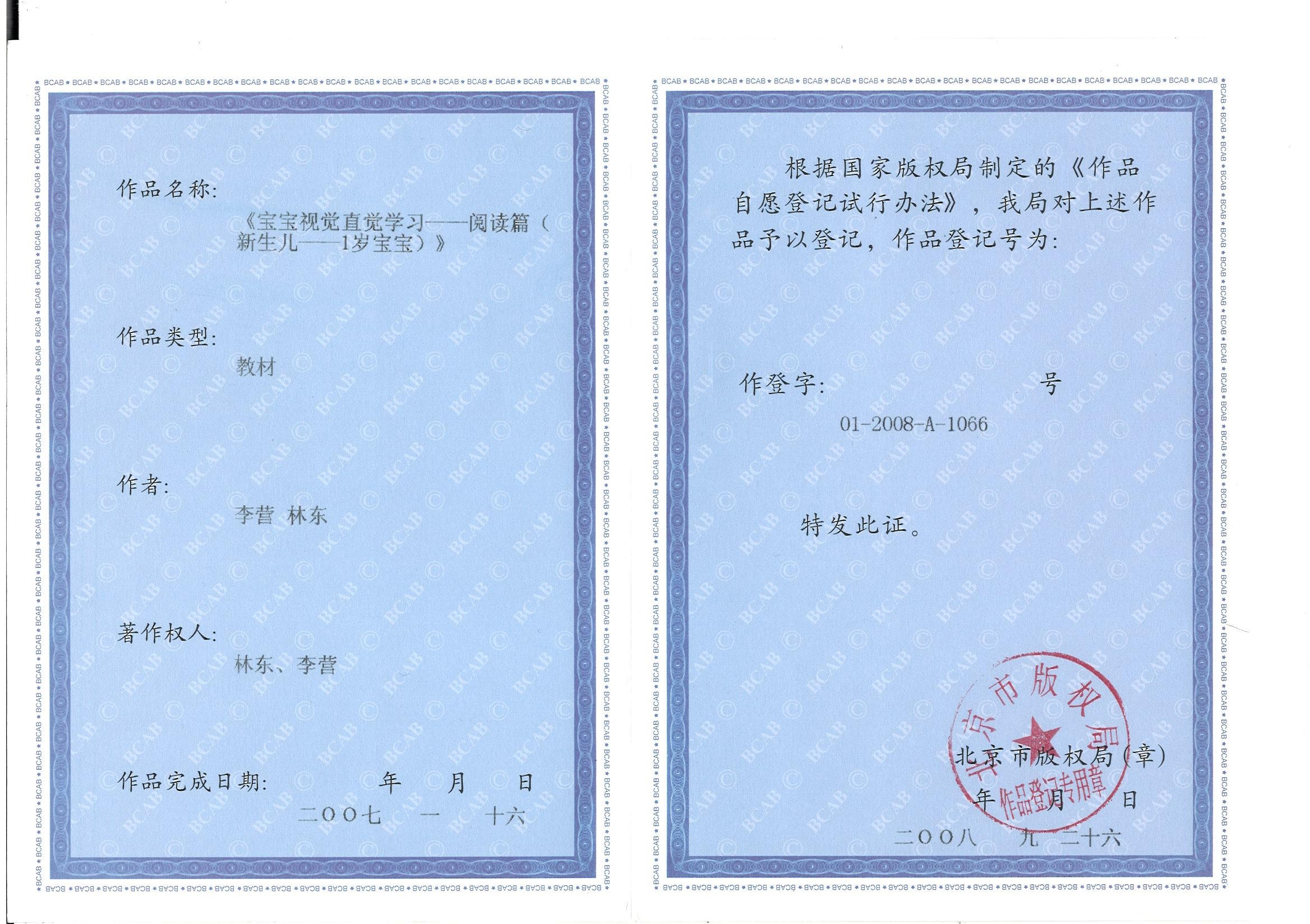 北京师范大学毕业证是什么样的