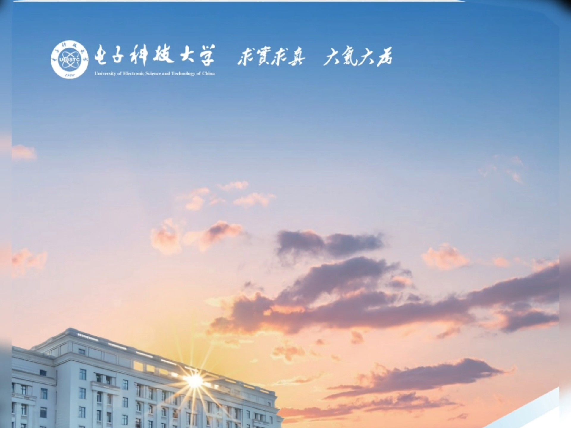 电子科技大学在哪个城市
