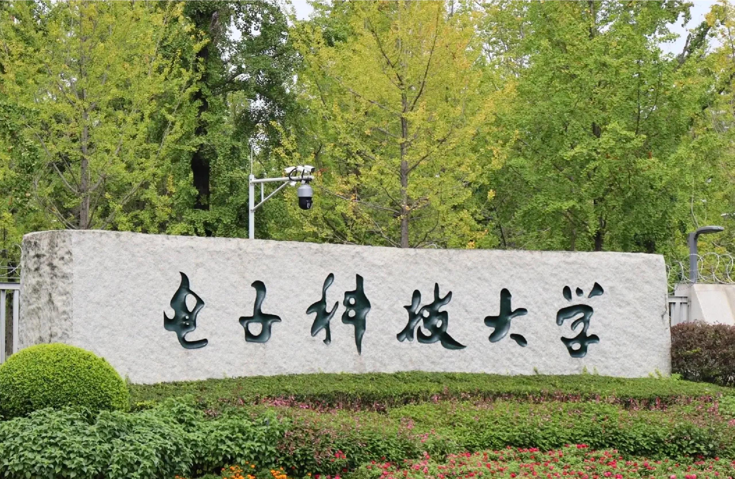 电子科技大学在哪个城市