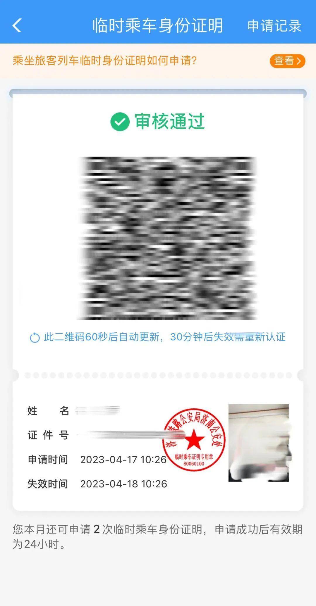 同城证件办理