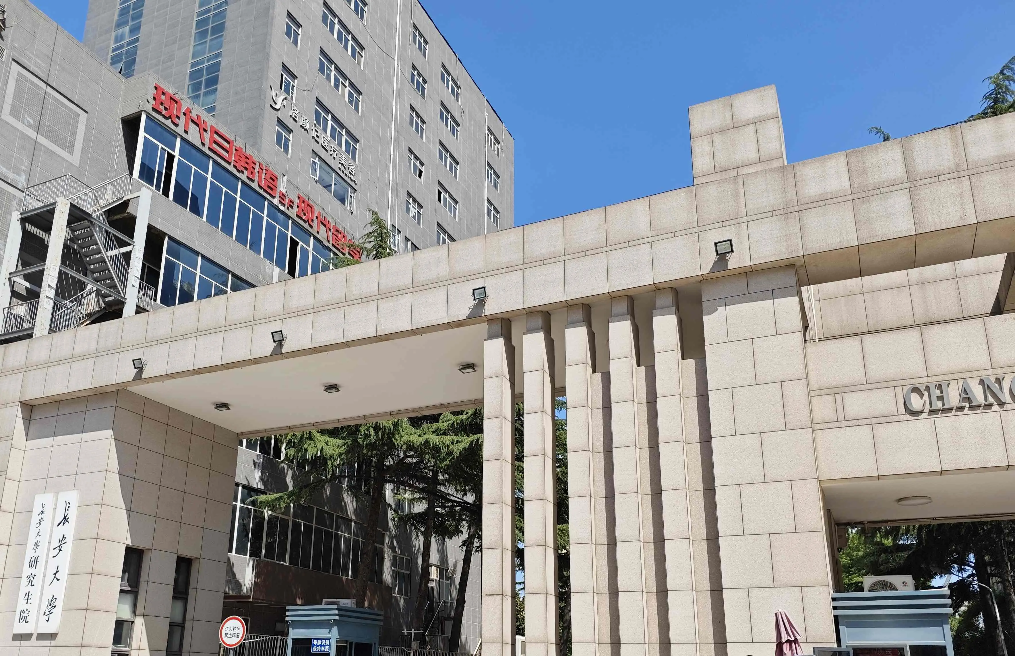 长安大学全国排名